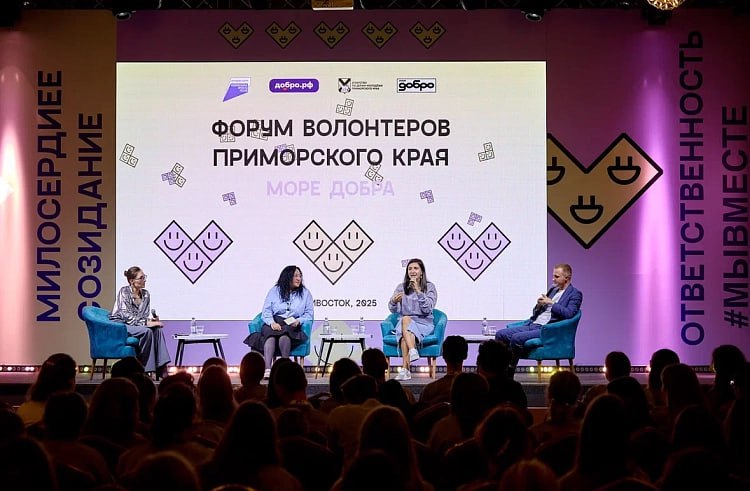 Стартовал форум волонтёров Приморья «Море Добра»