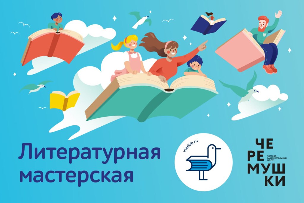 В торгово-развлекательных комплексах «Седанка-Сити» и «Черемушки» работают открытые библиотечные площадки