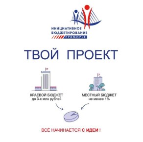 Продолжается прием заявок на конкурс «Твой проект-2026»!