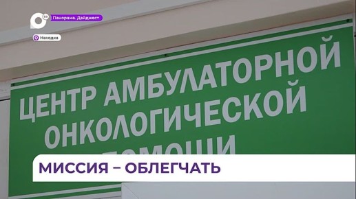 Врач паллиативной помощи поддерживает тяжелобольных в Находке