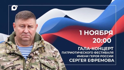 Гала-концерт фестиваля имени Сергея Ефремова — в эфире ОТВ