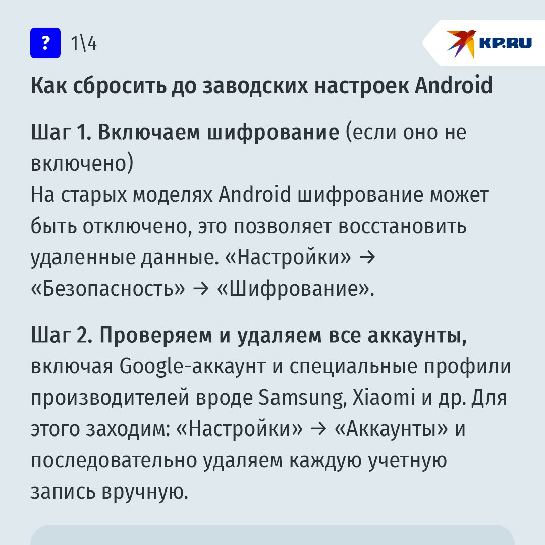 Как подготовить телефон к продаже, чтобы не подарить все свои данные мошенникам? Как подготовить телефон к продаже, чтобы не подарить все свои данные мошенникам?