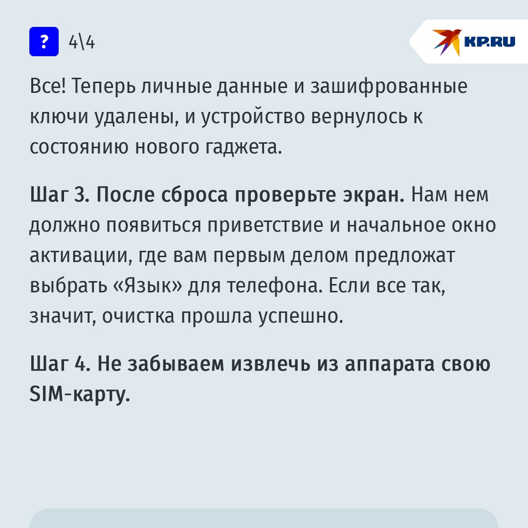 Как подготовить телефон к продаже, чтобы не подарить все свои данные мошенникам? Как подготовить телефон к продаже, чтобы не подарить все свои данные мошенникам?