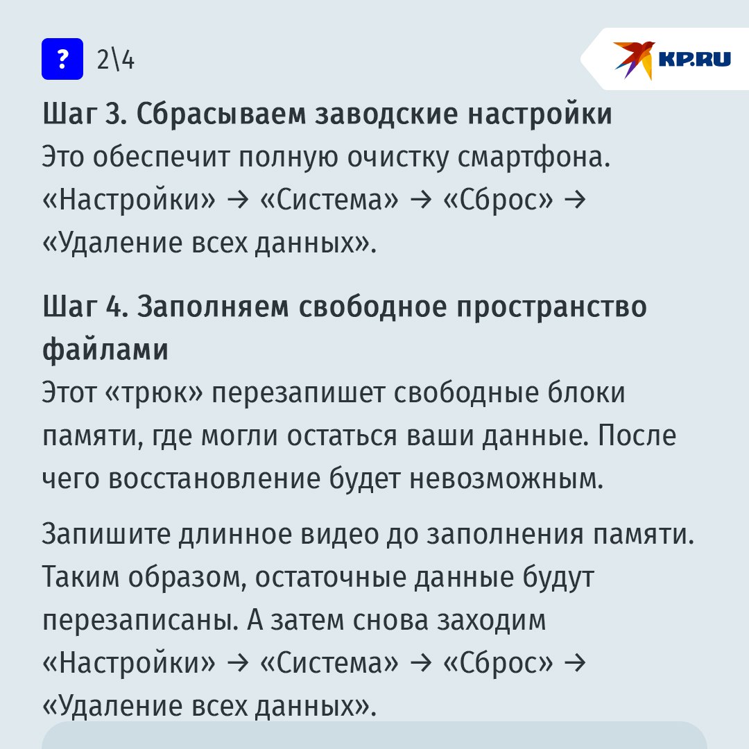 Как подготовить телефон к продаже, чтобы не подарить все свои данные мошенникам? Как подготовить телефон к продаже, чтобы не подарить все свои данные мошенникам?