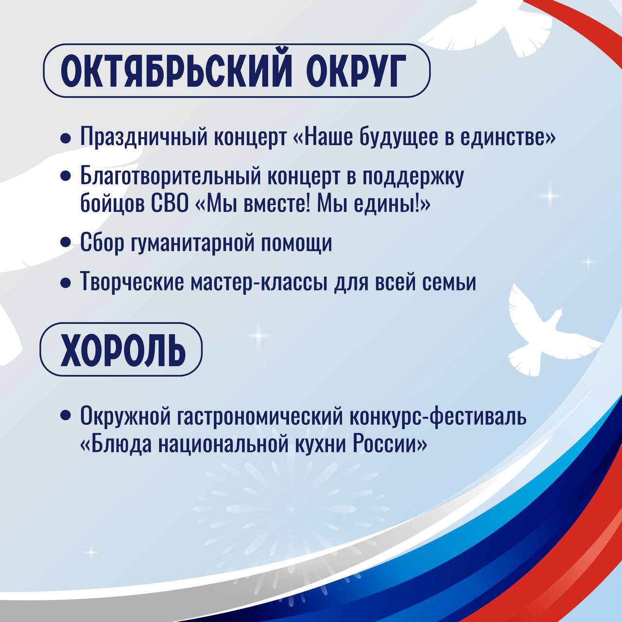 Вместе мы – сила: как Приморье отметит День народного единства Вместе мы – сила: как Приморье отметит День народного единства