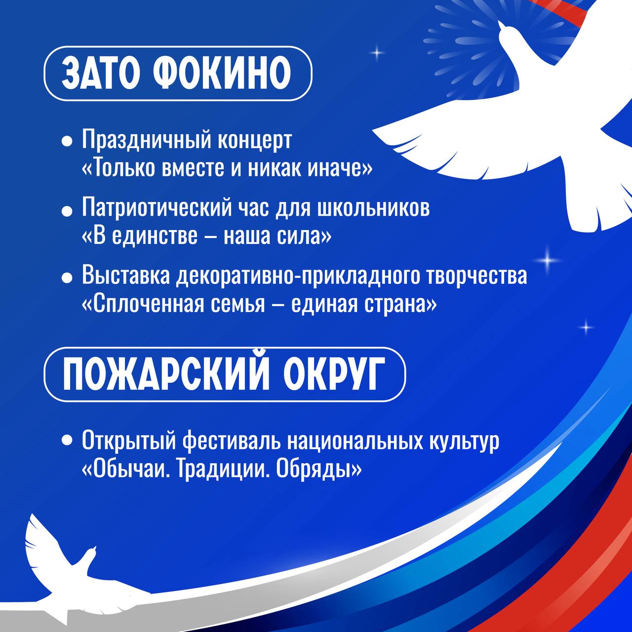 Вместе мы – сила: как Приморье отметит День народного единства Вместе мы – сила: как Приморье отметит День народного единства