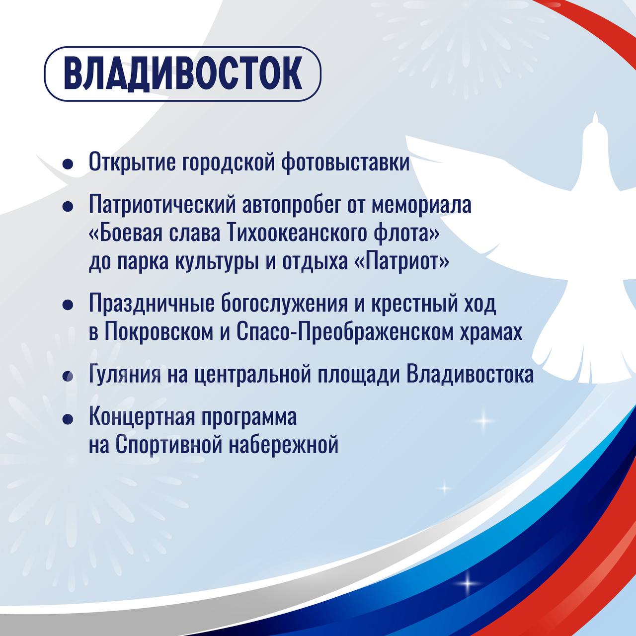 Вместе мы – сила: как Приморье отметит День народного единства Вместе мы – сила: как Приморье отметит День народного единства