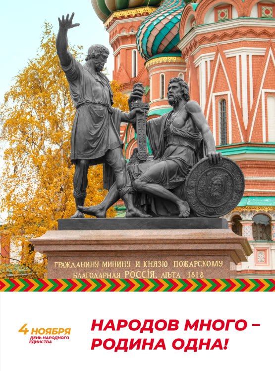 Приглашаем на праздник в честь Дня народного единства в Уссурийске