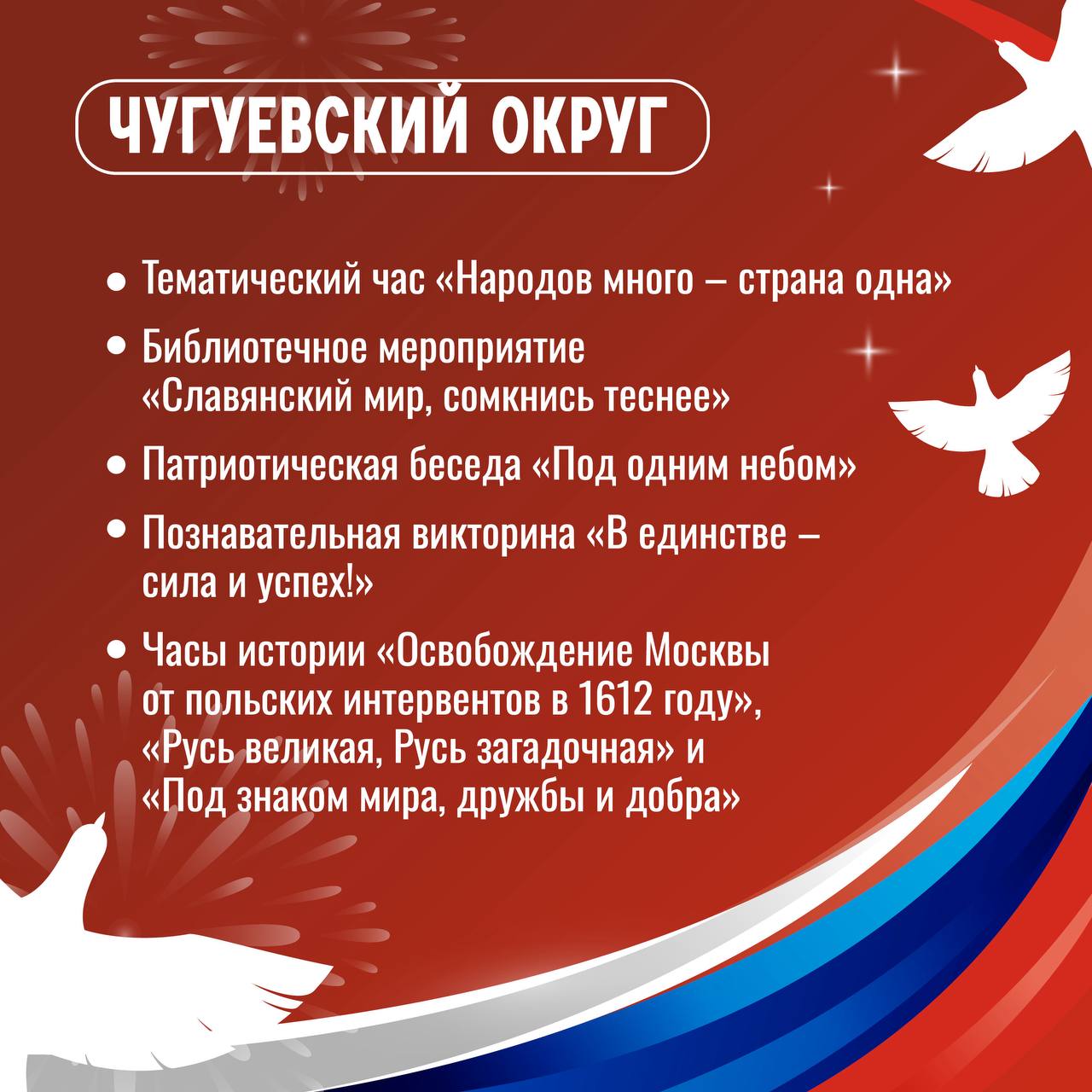 Вместе мы – сила: как Приморье отметит День народного единства Вместе мы – сила: как Приморье отметит День народного единства