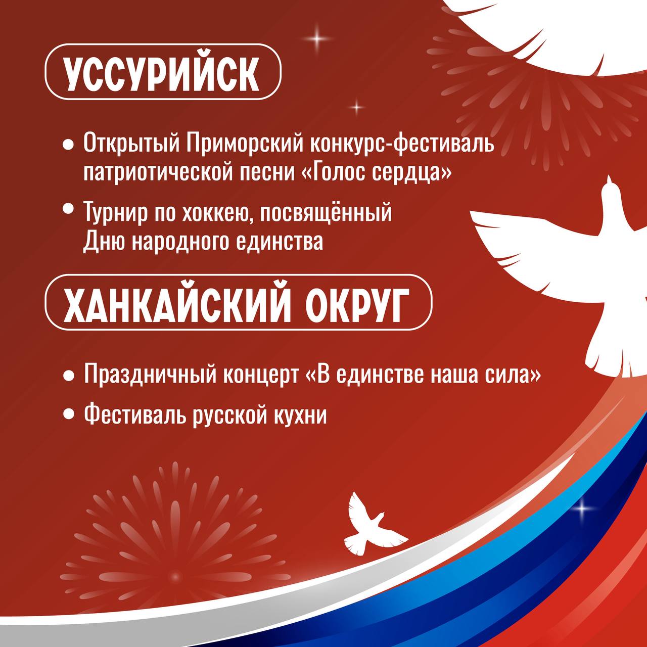 Вместе мы – сила: как Приморье отметит День народного единства Вместе мы – сила: как Приморье отметит День народного единства