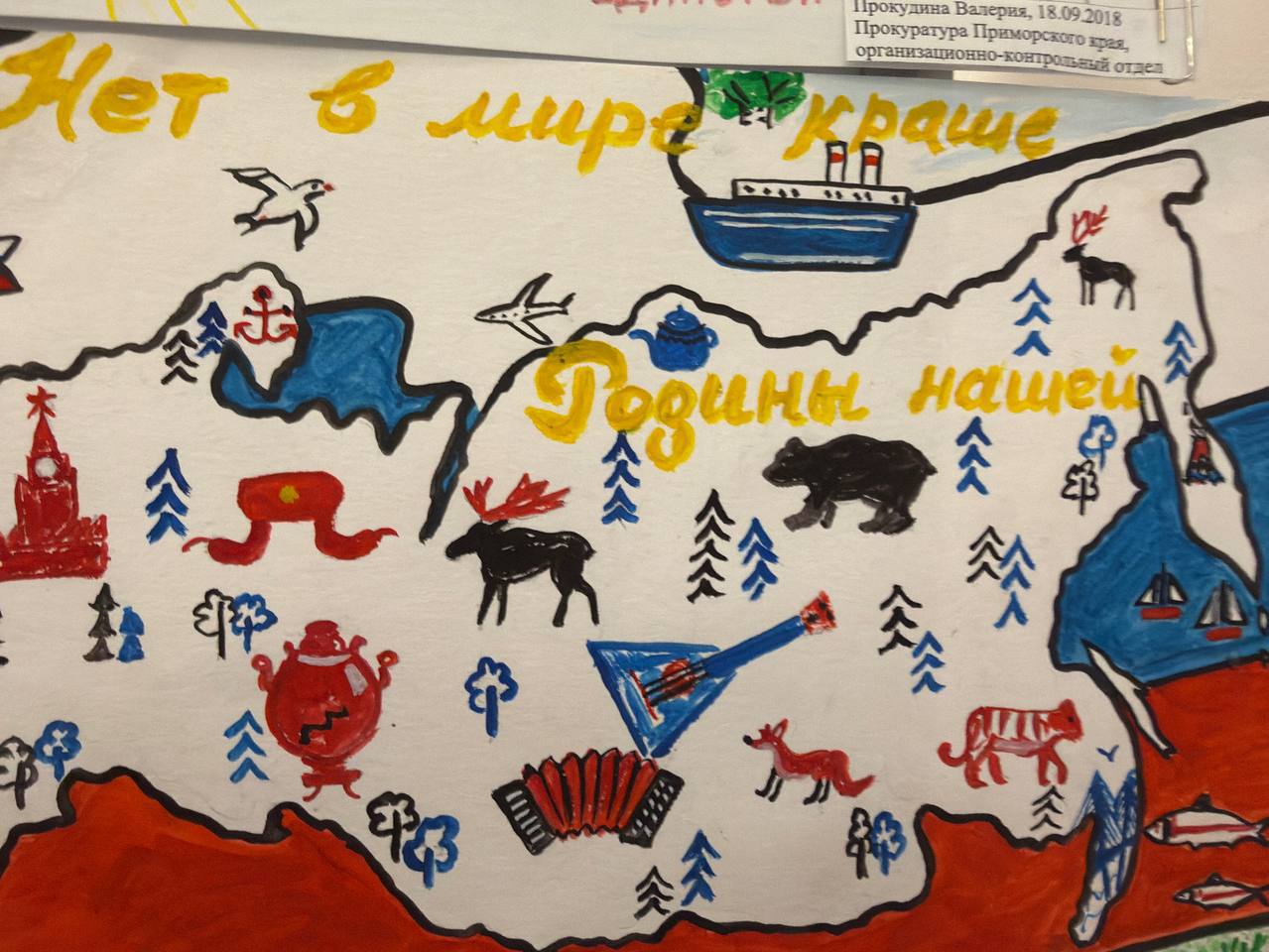 В честь Дня народного единства в прокуратуре края размещена выставка творческих работ детей работников ведомства «Моя Великая Россия» В честь Дня народного единства в прокуратуре края размещена выставка творческих работ детей работников ведомства «Моя Великая Россия»