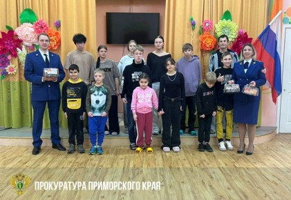 В честь Дня народного единства сотрудники прокуратуры посетили подшефные центры для детей в Спасске-Дальнем и Хасанском муниципальном округе