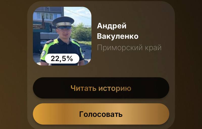Полиция Приморья призывает поддержать героя-полицейского Андрея Вакуленко в IV Всероссийской Народной премии «Голос Героев» Полиция Приморья призывает поддержать героя-полицейского Андрея Вакуленко в IV Всероссийской Народной премии «Голос Героев»