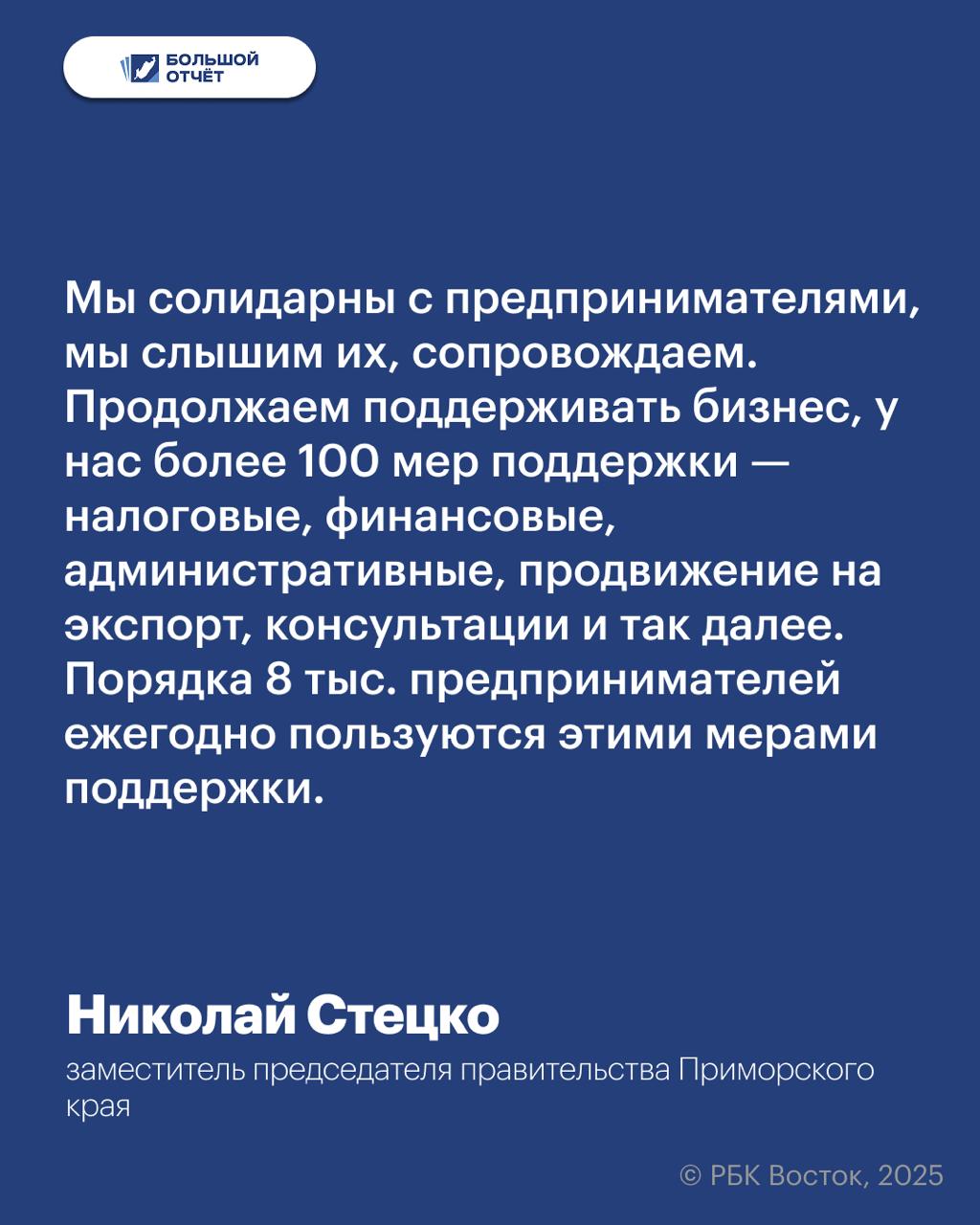 Бизнесу в Приморье доступно больше ста мер поддержки