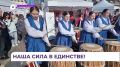 В Приморье широко отметили День народного единства