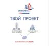 Во Владивостоке идет прием заявок на конкурс инициативного бюджетирования «Твой проект»