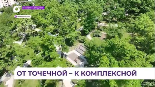 Механизм комплексного развития территории начали применять в Приморье