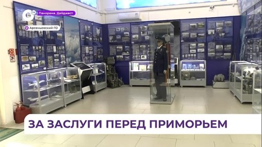 Основатель музея авиации в Арсеньеве получил знак отличия «Приморье. За заслуги»