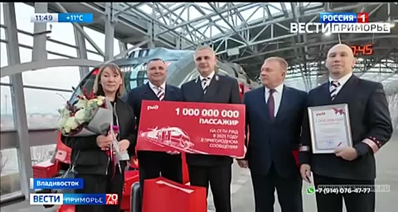 Даешь миллиард! Знаковый день для Приморья и всей страны - на рейсе пригородного экспресса из аэропорта во Владивосток зарегистрирован миллиардный пассажир этого года