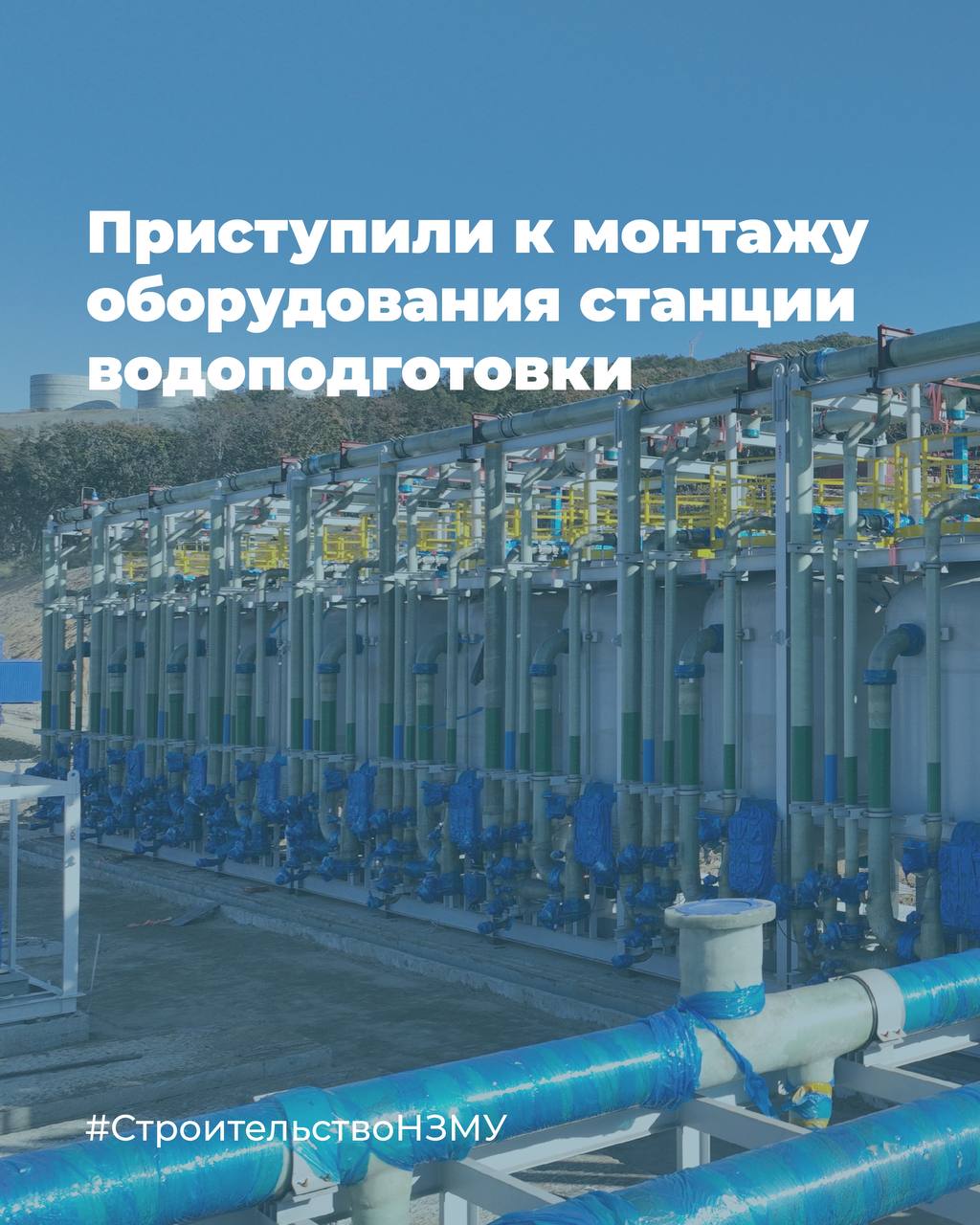 Экологическая безопасность и бережное отношение к природе — наши абсолютные приоритеты, поэтому при монтаже оборудования системы водоочистки, водоподготовки и опреснения воды завода мы используем лучшие доступные технологии