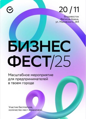 Масштабный Бизнес-Фест пройдет в Фетисов-арене от Сбера