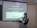 Большой этнографический диктант прошел в Уссурийске