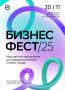 Масштабный Бизнес-Фест пройдет в Фетисов-арене от Сбера