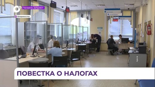 Базовая ставка НДС в Приморье может вырасти с 20 до 22 %