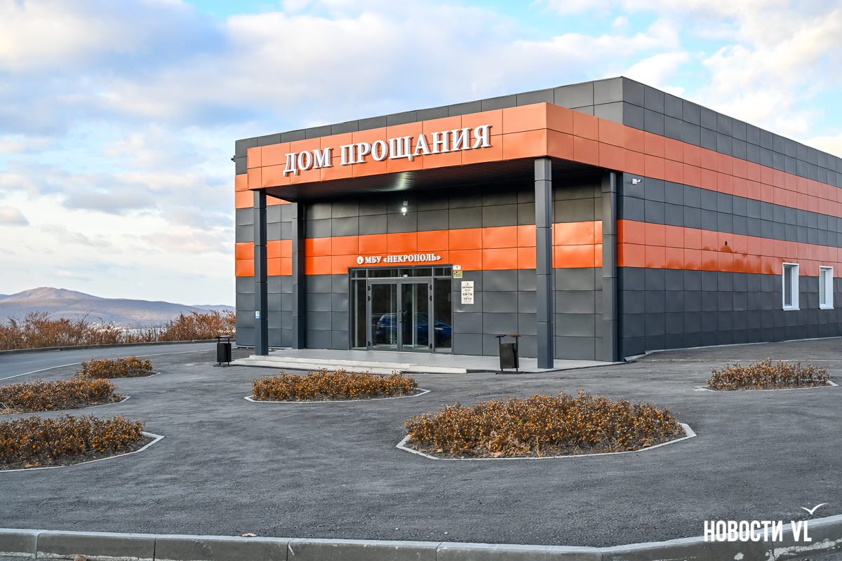 На Морском кладбище открылся самый большой во Владивостоке траурный зал