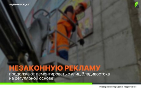 Сотрудники муниципального предприятия «СГТ» продолжают демонтаж незаконных баннеров, афиш и вывесок