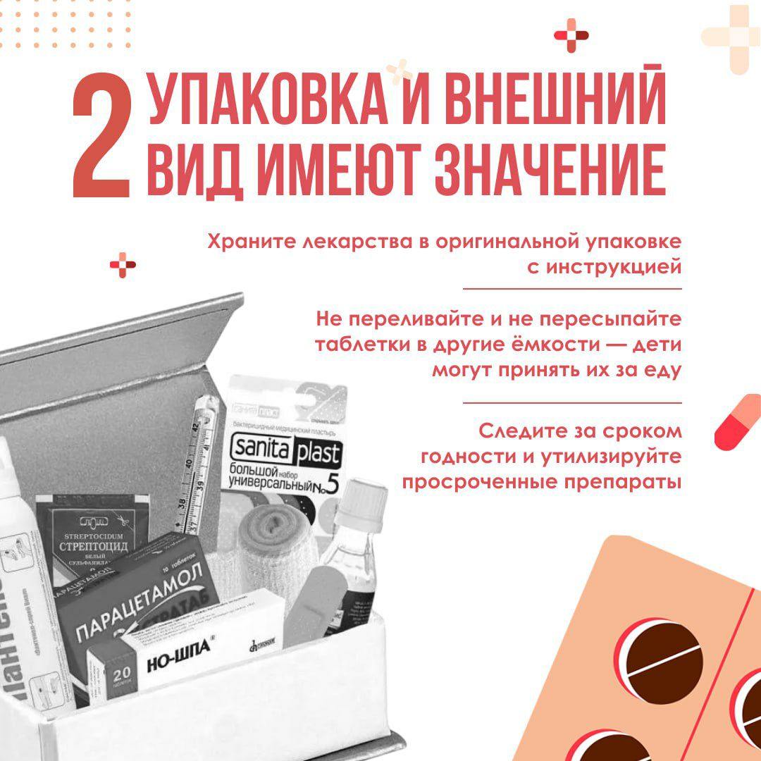 Безопасность ребёнка дома: лекарства — не игрушка! Безопасность ребёнка дома: лекарства — не игрушка!