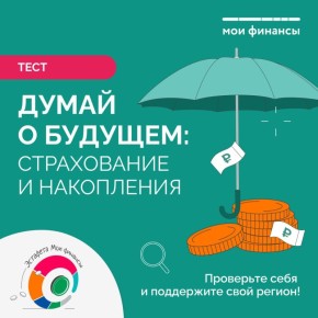 Хорошо ли вы знаете, как защитить свои деньги?