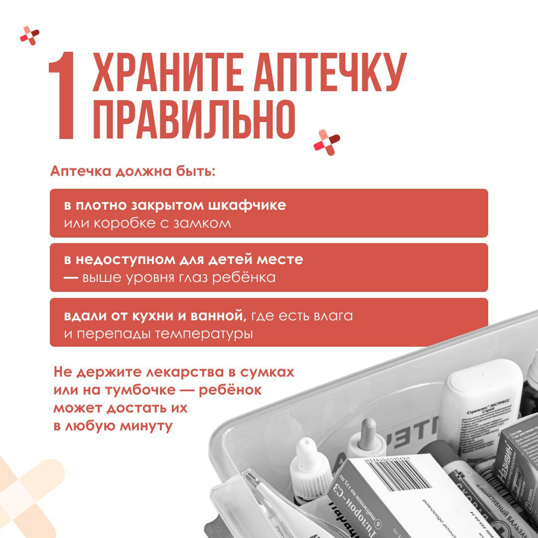 Безопасность ребёнка дома: лекарства — не игрушка! Безопасность ребёнка дома: лекарства — не игрушка!