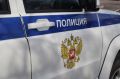 Полиция проводит проверку по факту инцидента, произошедшего в Ленинском районе