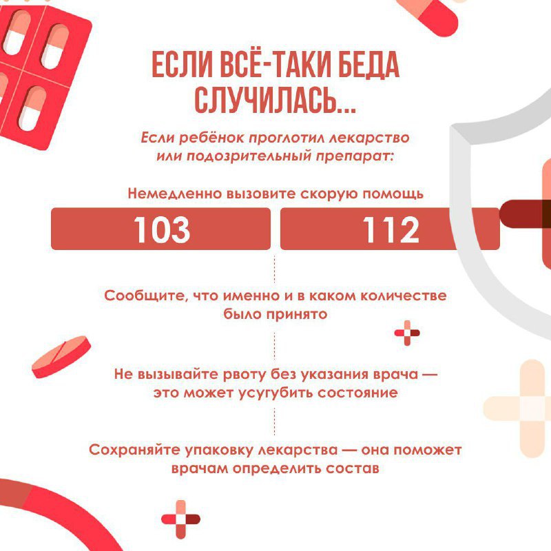 Осторожно, лекарства. Даже «безобидные» таблетки и микстуры могут быть опасны для детей! Каждый год малыши попадают в больницы из-за отравлений Осторожно, лекарства. Даже «безобидные» таблетки и микстуры могут быть опасны для детей! Каждый год малыши попадают в больницы из-за отравлений