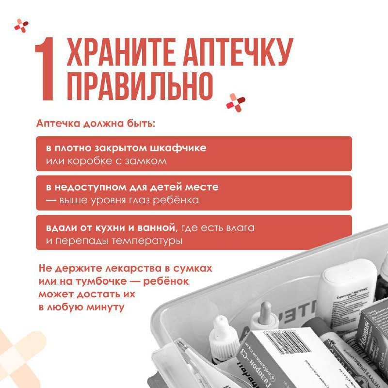 Осторожно, лекарства. Даже «безобидные» таблетки и микстуры могут быть опасны для детей! Каждый год малыши попадают в больницы из-за отравлений Осторожно, лекарства. Даже «безобидные» таблетки и микстуры могут быть опасны для детей! Каждый год малыши попадают в больницы из-за отравлений