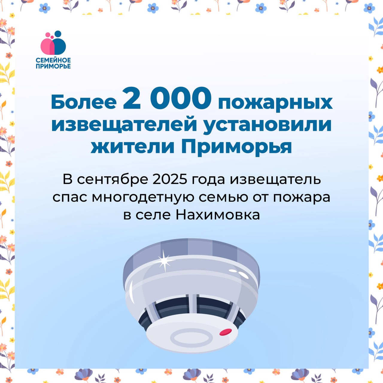 В Приморье набирают популярность пожарные извещатели В Приморье набирают популярность пожарные извещатели