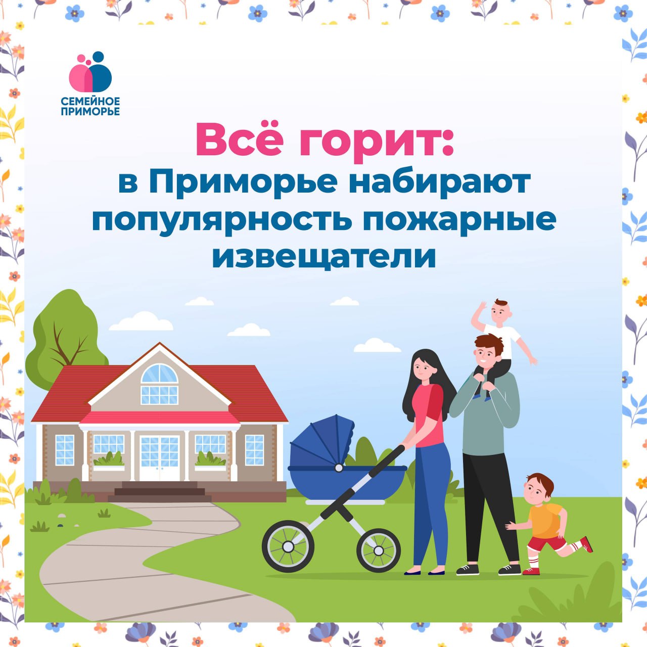 В Приморье набирают популярность пожарные извещатели