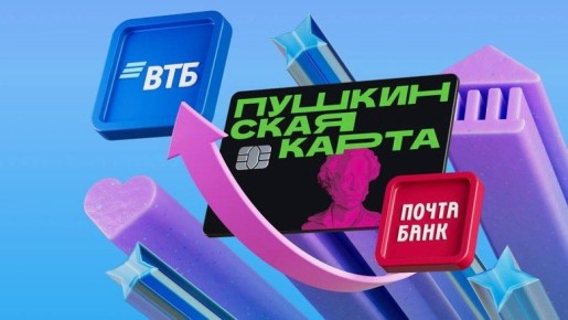 Молодежи напоминают о необходимости переоформить «Пушкинскую карту»