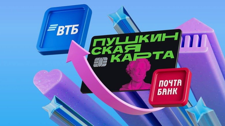 Молодежи напоминают о необходимости переоформить «Пушкинскую карту»