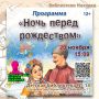Ночь перед Рождеством во Врангеле: библиотека приглашает на мистический вечер по Гоголю