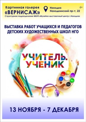 Уникальный проект объединит живопись, керамику и историю находкинских маяков