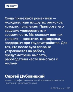 Как в Приморье решают кадровый вопрос?