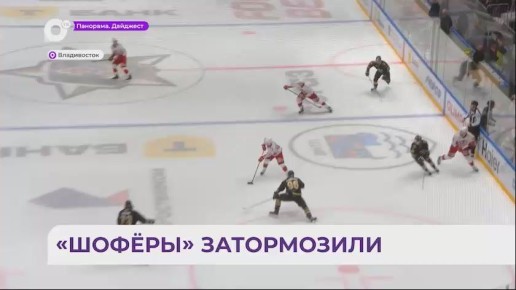 «Адмирал» завершил серию домашних игр победой над «Автомобилистом»