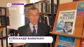 Поэт Александр Вавилкин встретился с читателями в Раздольном