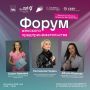 Приморский край, встречай Форум женского предпринимательства!