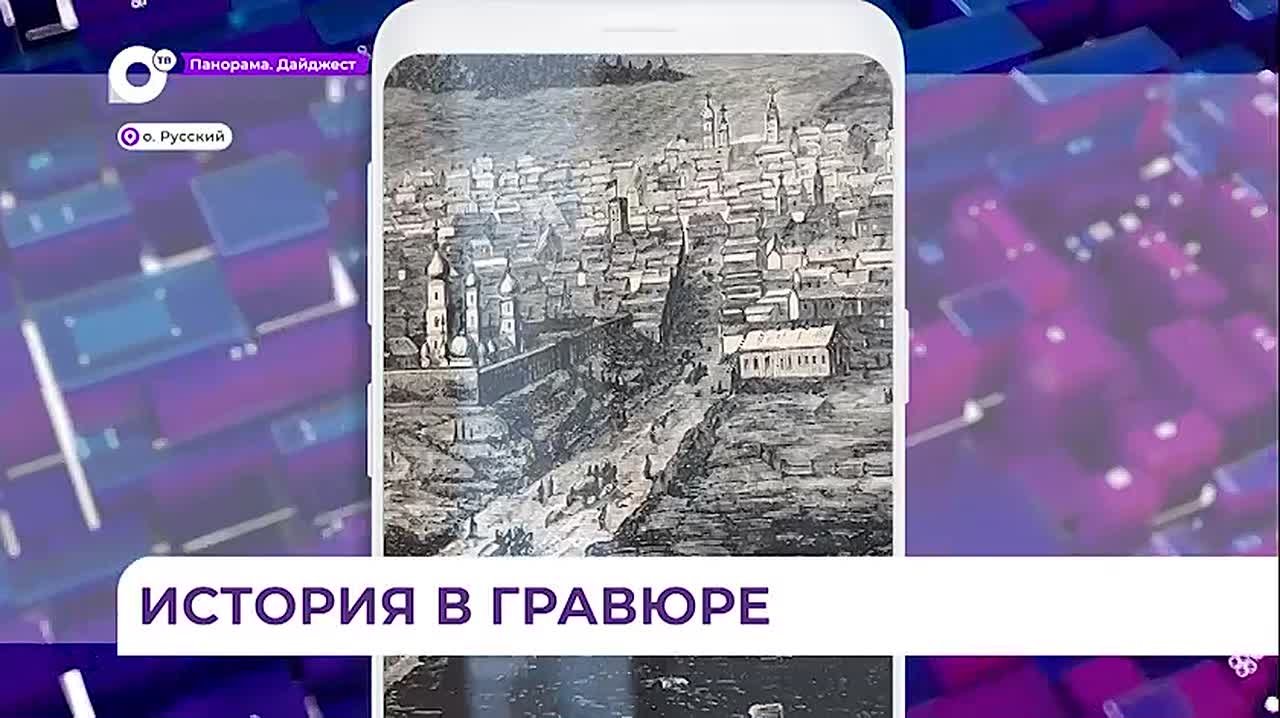 Выставка редких гравюр открылась в ДВФУ