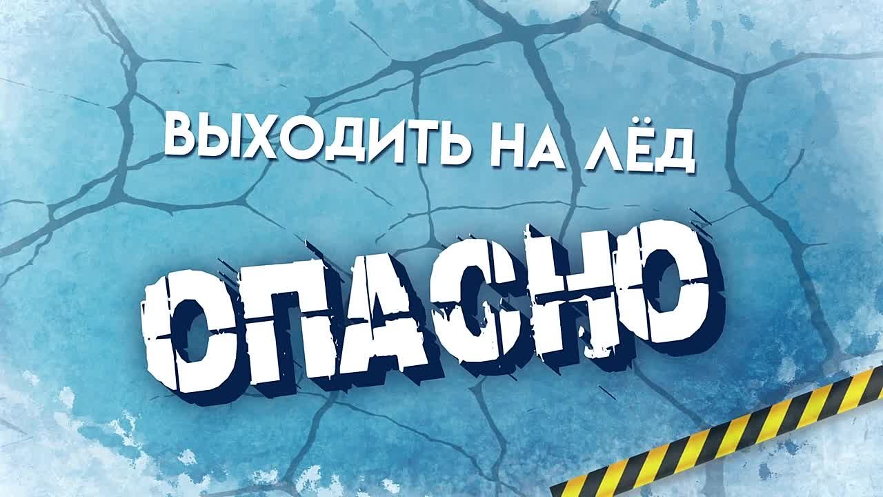 Первый лёд в Приморье: почему сейчас выходить на него нельзя!