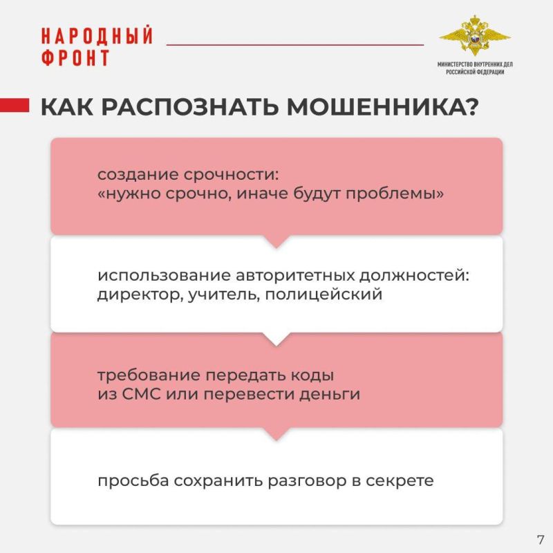 Отдел МВД по г. Уссурийску предупреждает