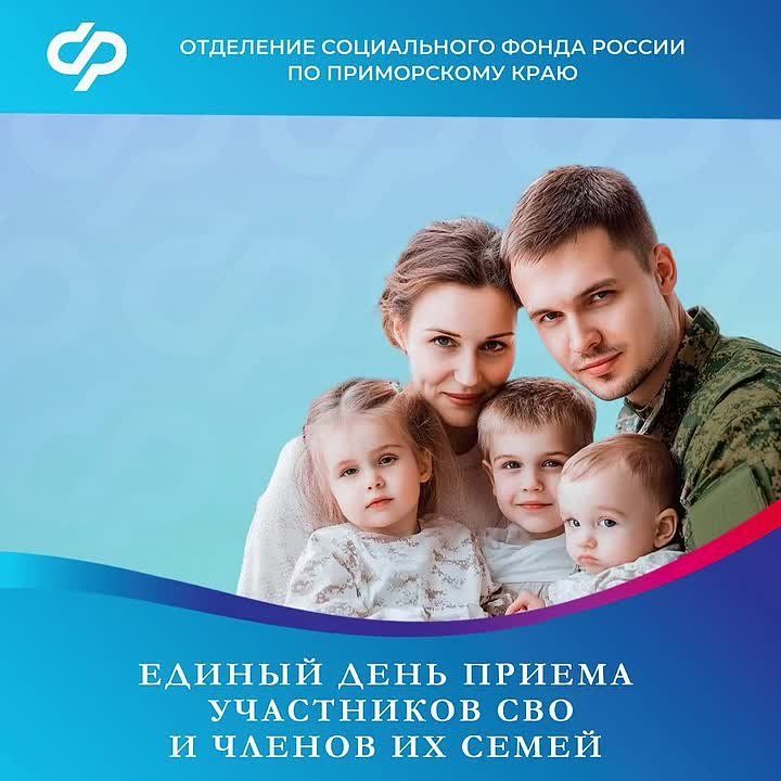 Отделение СФР по Приморскому краю приглашает участников специальной военной операции и членов их семей на «Открытый диалог с экспертами», который состоится 18 ноября 2025 года с 10 до 12 часов по адресу г. Уссурийск, ул....